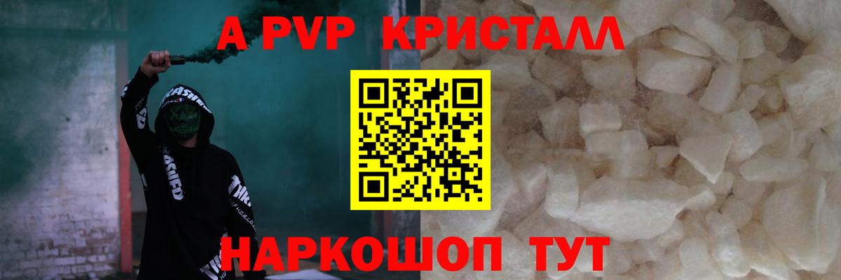 А ПВП Crystall  Alpha-PVP VHQ  Вход с VPN  Пыть-Ях 