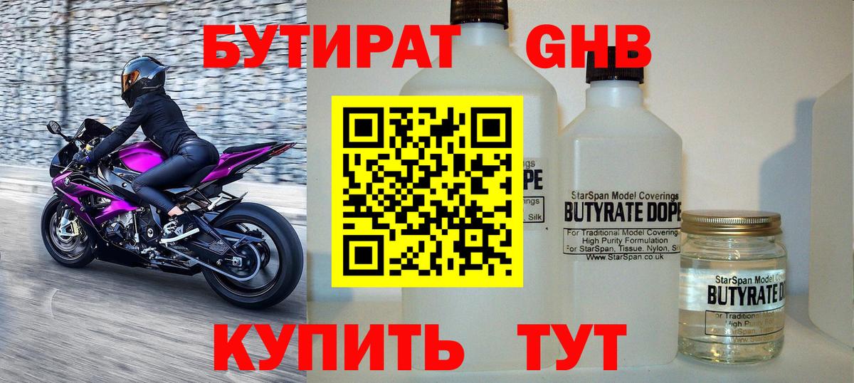 Бутират GHB Пыть-Ях