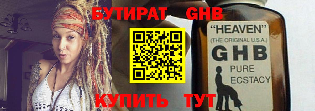 Пыть-Ях  БУТИРАТ бутандиол  Вход с VPN 