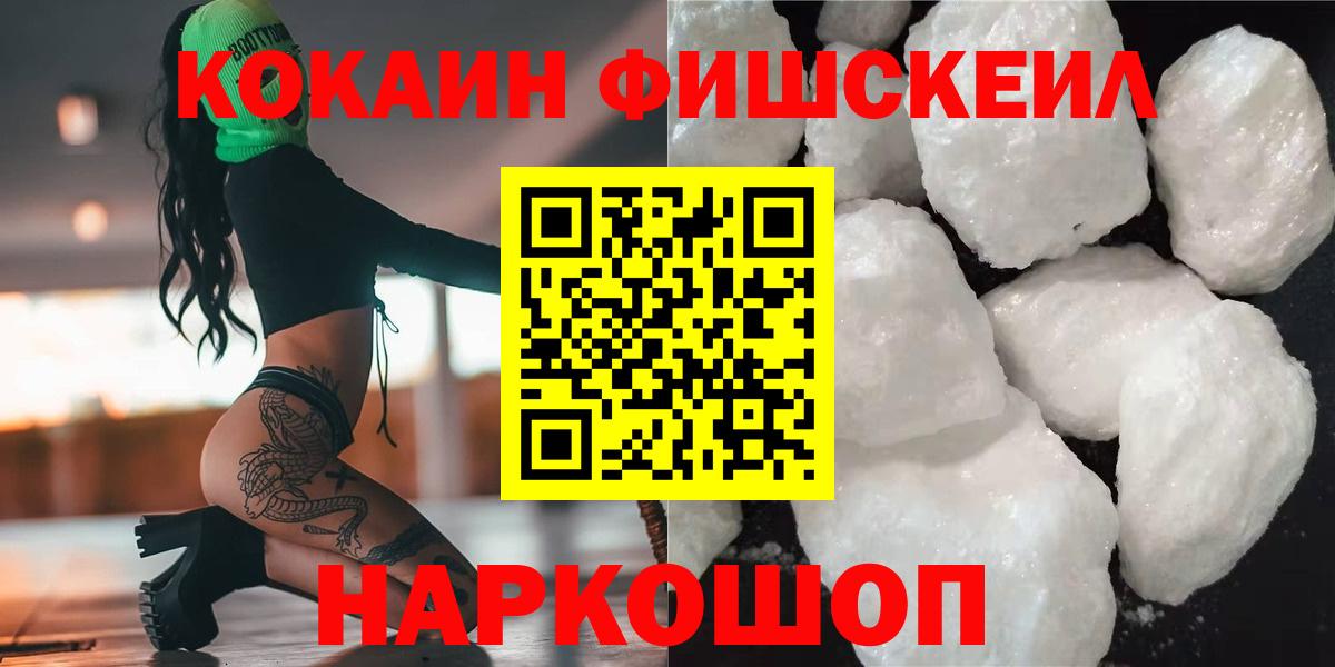 КОКАИН 98%  где найти наркотики  Пыть-Ях  COCAIN Fish Scale  Вход с VPN 