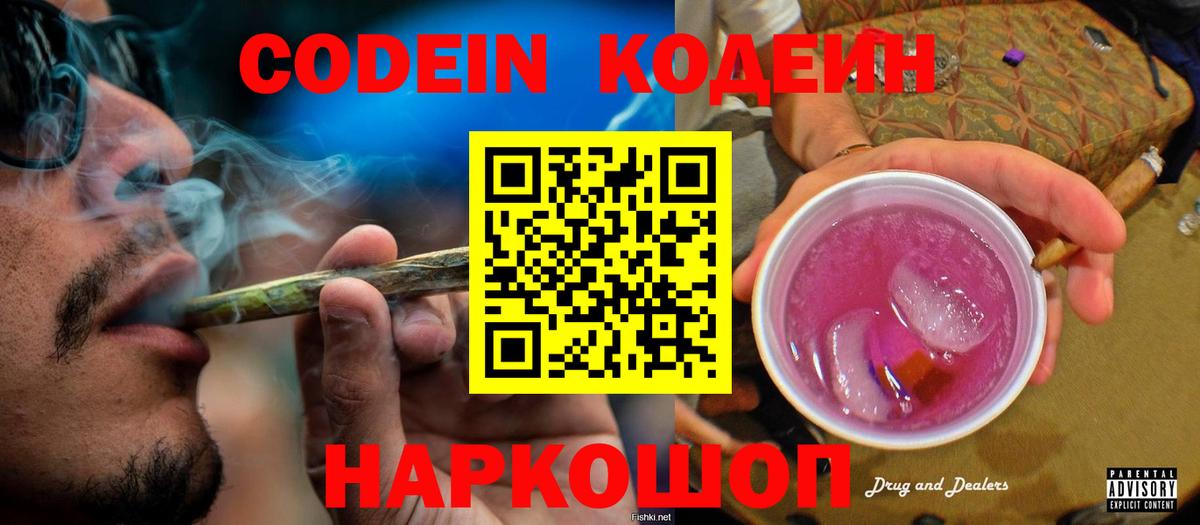 Кодеин Purple Drank  Вход с VPN  Пыть-Ях 