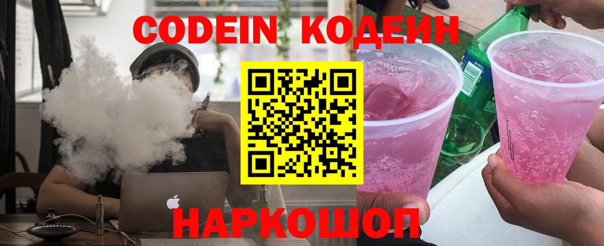 Кодеиновый сироп Lean напиток Lean (лин) Пыть-Ях