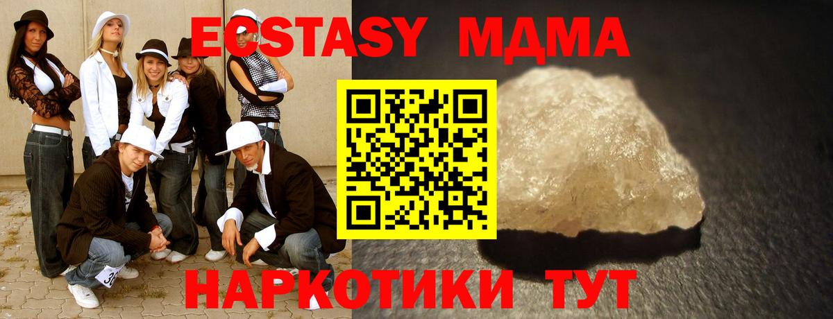 МДМА кристаллы  Вход с VPN  MDMA  Пыть-Ях 